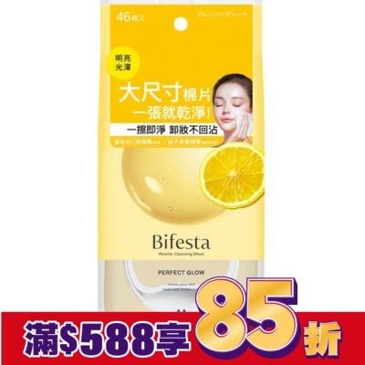 Bifesta碧菲絲特 碧菲絲特亮澤即淨卸妝棉(46張入)