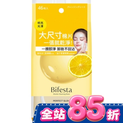 Bifesta碧菲絲特 - 碧菲絲特亮澤即淨卸妝棉(46張入) image