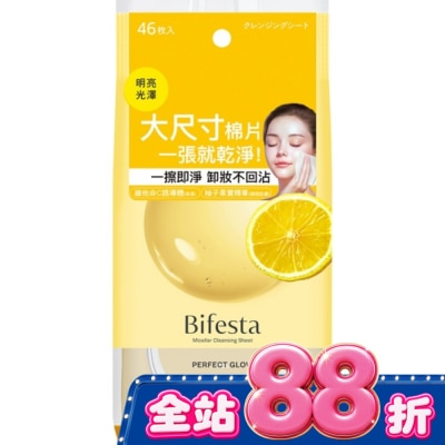 Bifesta碧菲絲特 - 碧菲絲特亮澤即淨卸妝棉(46張入) image
