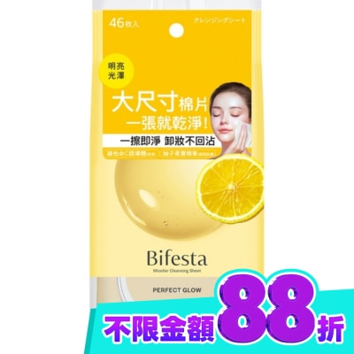Bifesta碧菲絲特 碧菲絲特亮澤即淨卸妝棉(46張入) image