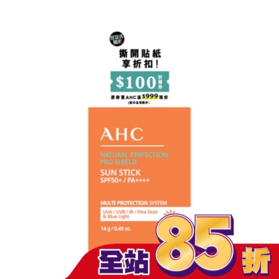 AHC AHC零死角純物理清爽防曬棒14g_獨家版