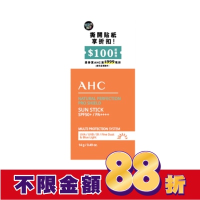 AHC AHC零死角純物理清爽防曬棒14g_獨家版