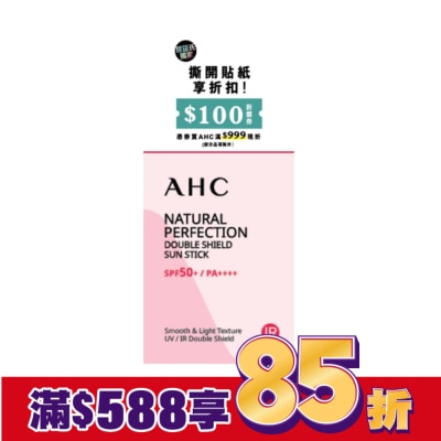 AHC AHC全能防護亮白三效防曬棒14G_獨家版