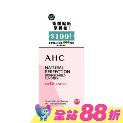 AHC - AHC全能防護亮白三效防曬棒14G_獨家版