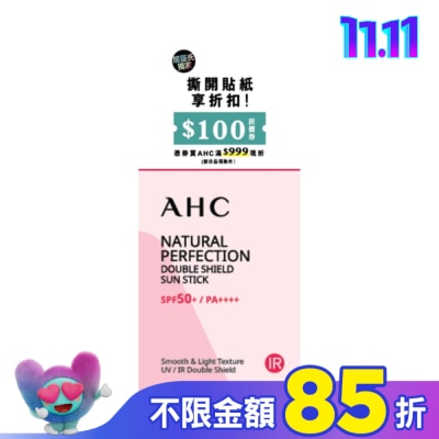 AHC AHC全能防護亮白三效防曬棒14G_獨家版