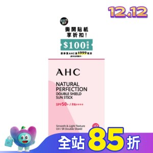AHC全能防護亮白三效防曬棒14G_獨家版