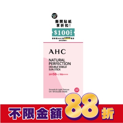 AHC AHC全能防護亮白三效防曬棒14G_獨家版