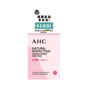 AHC全能防護亮白三效防曬棒14G_獨家版