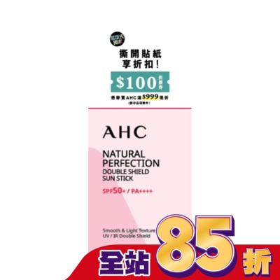 AHC AHC全能防護亮白三效防曬棒14G_獨家版