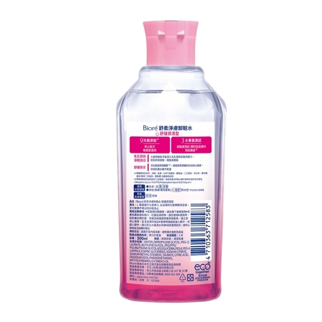 Biore 舒柔淨膚卸粧水(舒緩保濕型)300ml