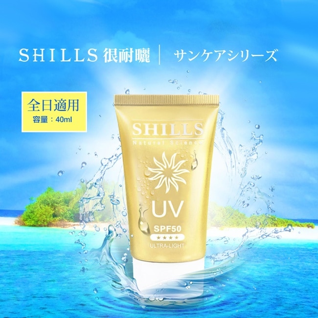 SHILLS舒兒絲-超清爽美白出水防曬凝乳40ml(臉部專用)SPF50