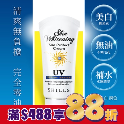 SHILLS SHILLS舒兒絲 果然防曬極淨美白隔離霜50ml SPF50