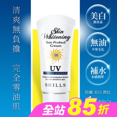 SHILLS - SHILLS舒兒絲 果然防曬極淨美白隔離霜50ml SPF50