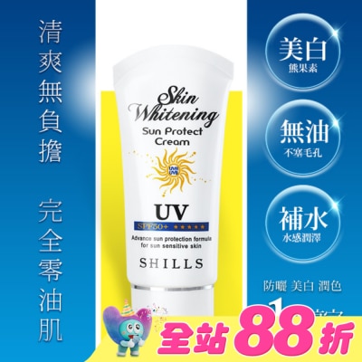 SHILLS - SHILLS舒兒絲 果然防曬極淨美白隔離霜50ml SPF50