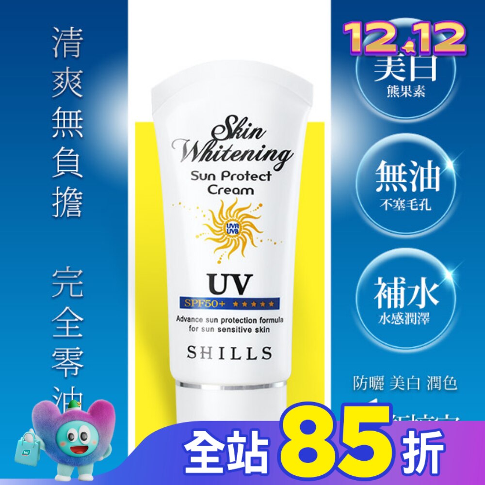 SHILLS舒兒絲 果然防曬極淨美白隔離霜50ml SPF50