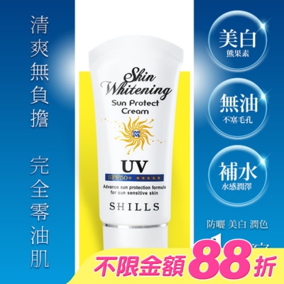 SHILLS - SHILLS舒兒絲 果然防曬極淨美白隔離霜50ml SPF50