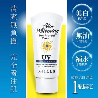 SHILLS SHILLS舒兒絲 果然防曬極淨美白隔離霜50ml SPF50