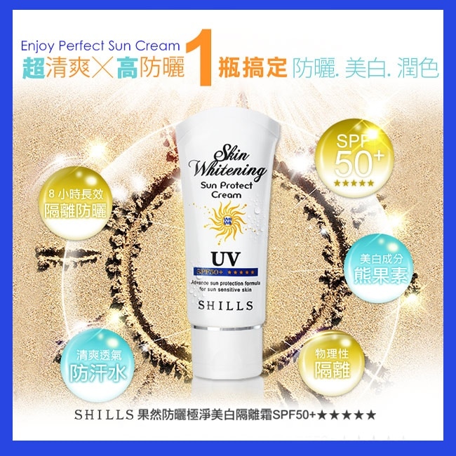 SHILLS舒兒絲 果然防曬極淨美白隔離霜50ml SPF50
