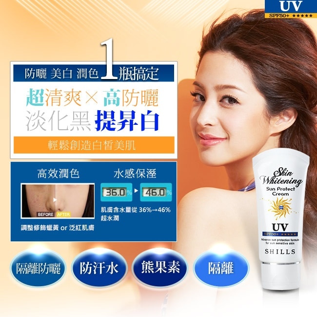 SHILLS舒兒絲 果然防曬極淨美白隔離霜50ml SPF50