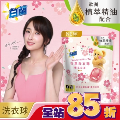 白蘭 白蘭香氛洗衣球 櫻花白茶 230G