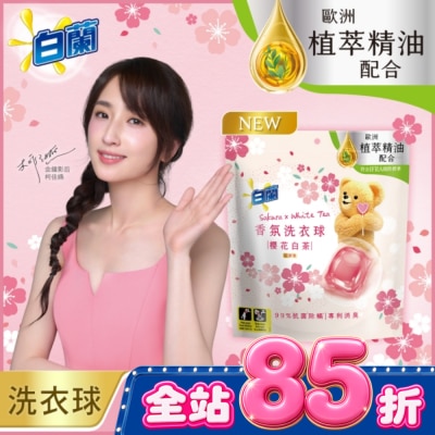 白蘭 - 白蘭香氛洗衣球 櫻花白茶 230G image