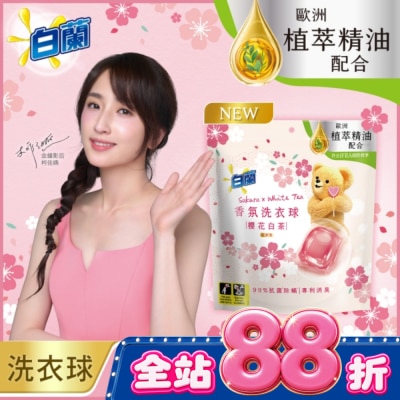 白蘭 - 白蘭香氛洗衣球 櫻花白茶 230G image