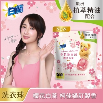 白蘭 白蘭香氛洗衣球 櫻花白茶 230G