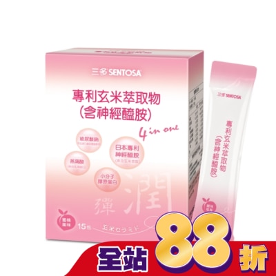 Sentosa 三多 三多專利玄米萃取物粉末食品15包 (含神經醯胺)