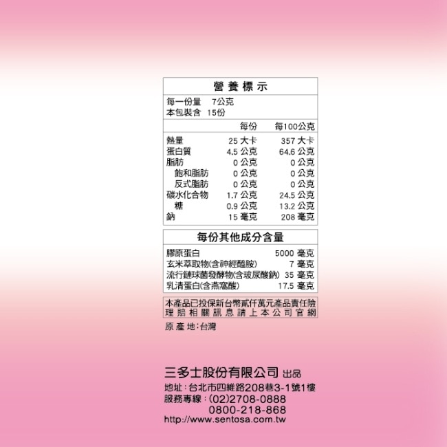 三多專利玄米萃取物粉末食品 7g*15包