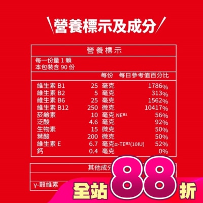 PBF 寶齡富錦生技 - 寶益他命綜合B群膠囊EX100顆(增量版)
