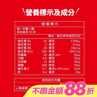 PBF 寶齡富錦生技 - 寶益他命綜合B群膠囊EX100顆(增量版)