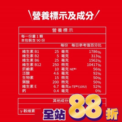 PBF 寶齡富錦生技 - 寶益他命綜合B群膠囊EX100顆(增量版)