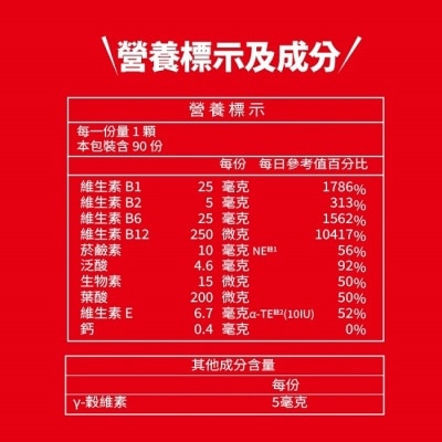 PBF 寶齡富錦生技 - 寶益他命綜合B群膠囊EX100顆(增量版)