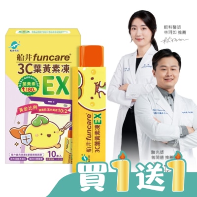 船井生醫 - 船井3C葉黃素凍EX10入 買一送一!