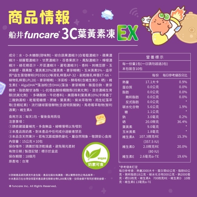 船井3C葉黃素凍EX10入 買一送一!