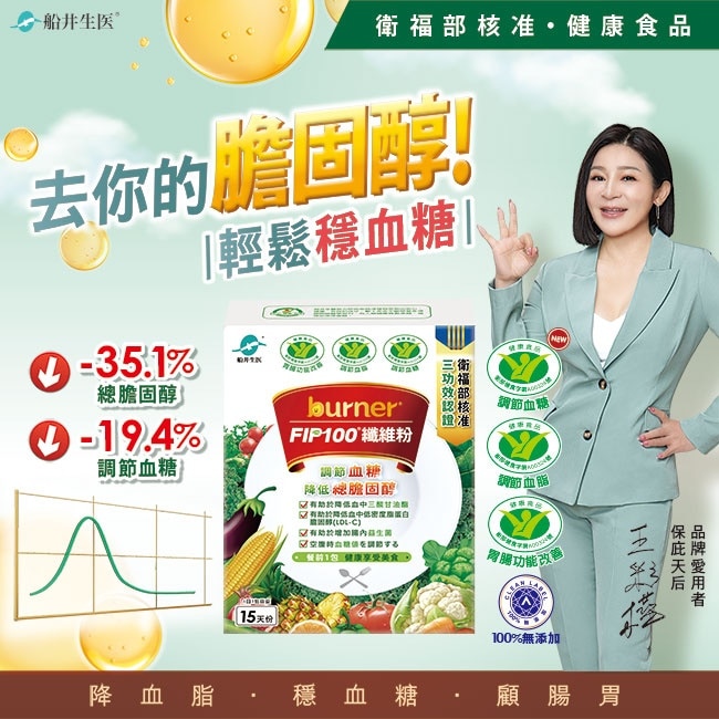 船井FIP100纖維粉7gX15包 (唯一健康食品核准3功效纖維粉)