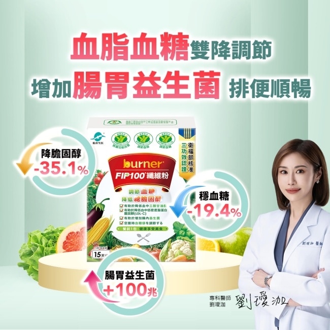 船井FIP100纖維粉7gX15包(王彩樺&宋芸樺、專科醫師共同推薦-三認證健康食品)