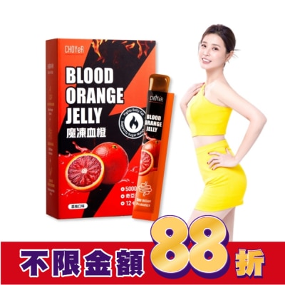 CHOYER曲易 CHOYeR曲易 魔凍血橙 10包/盒