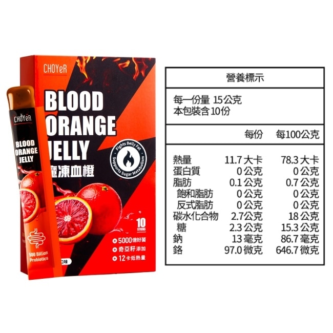 CHOYeR曲易 魔凍血橙 10包/盒