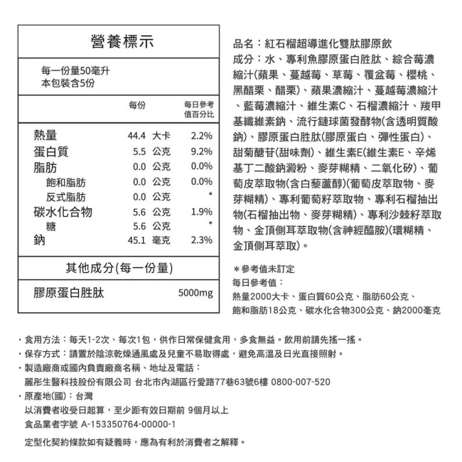 DV 紅石榴超導進化雙肽膠原飲5包/盒