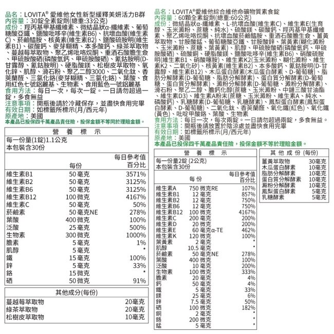 LOVITA 愛維他 女性緩釋B群守護健康超值禮盒(女B*3+礦*1)