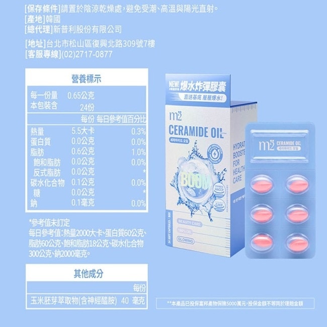 m2美度 超能水光精粹軟膠囊(24顆/盒)