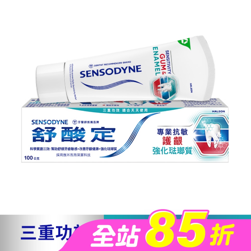 舒酸定專業抗敏護齦強化琺瑯質牙膏100克