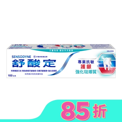 舒酸定 舒酸定專業抗敏護齦強化琺瑯質牙膏100克