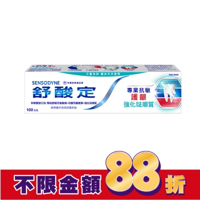 舒酸定 舒酸定專業抗敏護齦強化琺瑯質牙膏100克