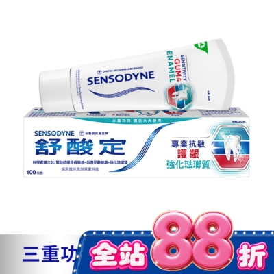舒酸定 - 舒酸定專業抗敏護齦強化琺瑯質牙膏100克 image