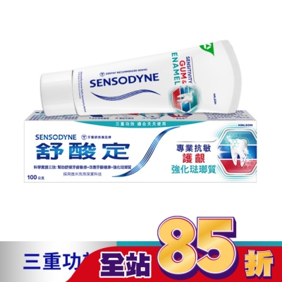 舒酸定 舒酸定專業抗敏護齦強化琺瑯質牙膏100克