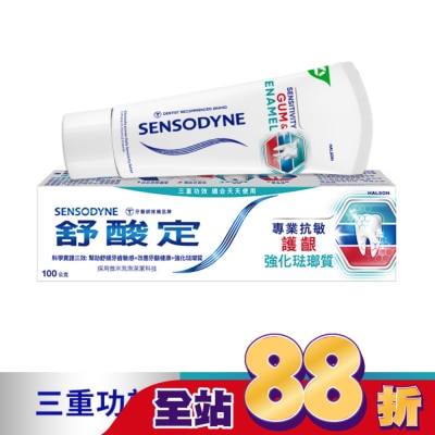舒酸定 - 舒酸定專業抗敏護齦強化琺瑯質牙膏100克