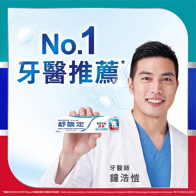 舒酸定專業抗敏護齦強化琺瑯質牙膏100克