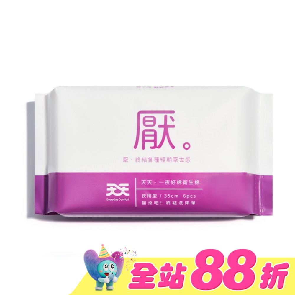 天天衛生棉一夜好棉夜用35cm6片